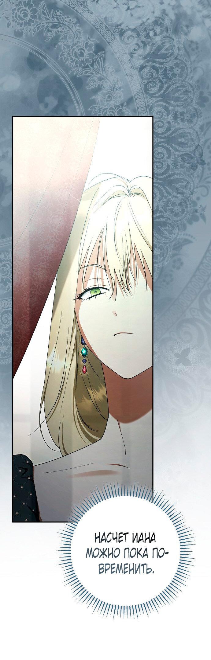 Манга Главные герои были украдены статисткой - Глава 70 Страница 73