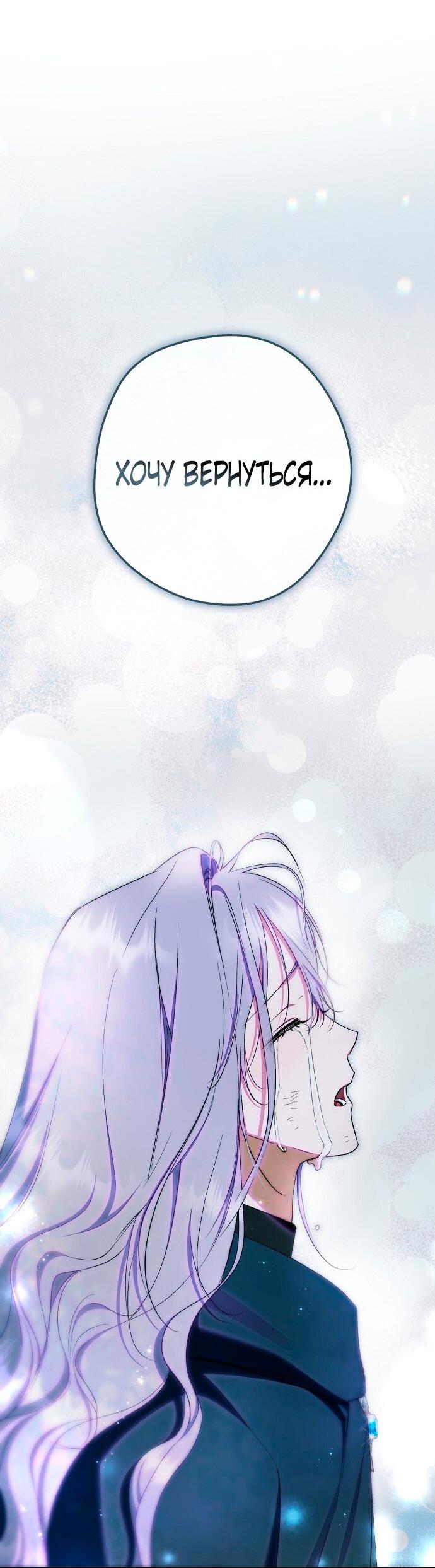 Манга Главные герои были украдены статисткой - Глава 70 Страница 52