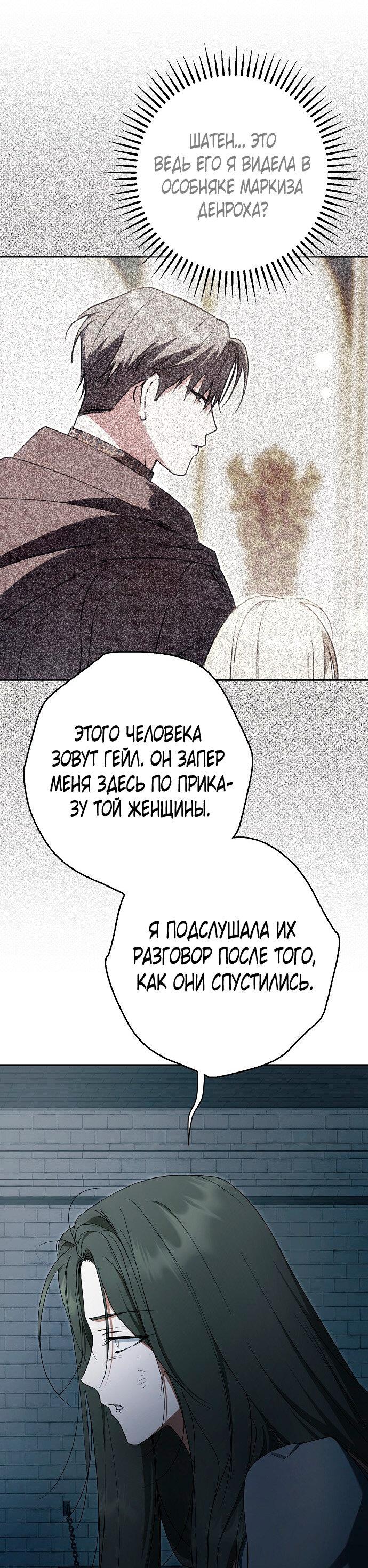 Манга Главные герои были украдены статисткой - Глава 70 Страница 9