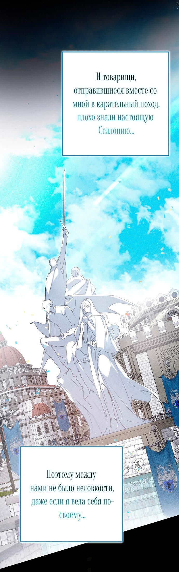 Манга Главные герои были украдены статисткой - Глава 70 Страница 27