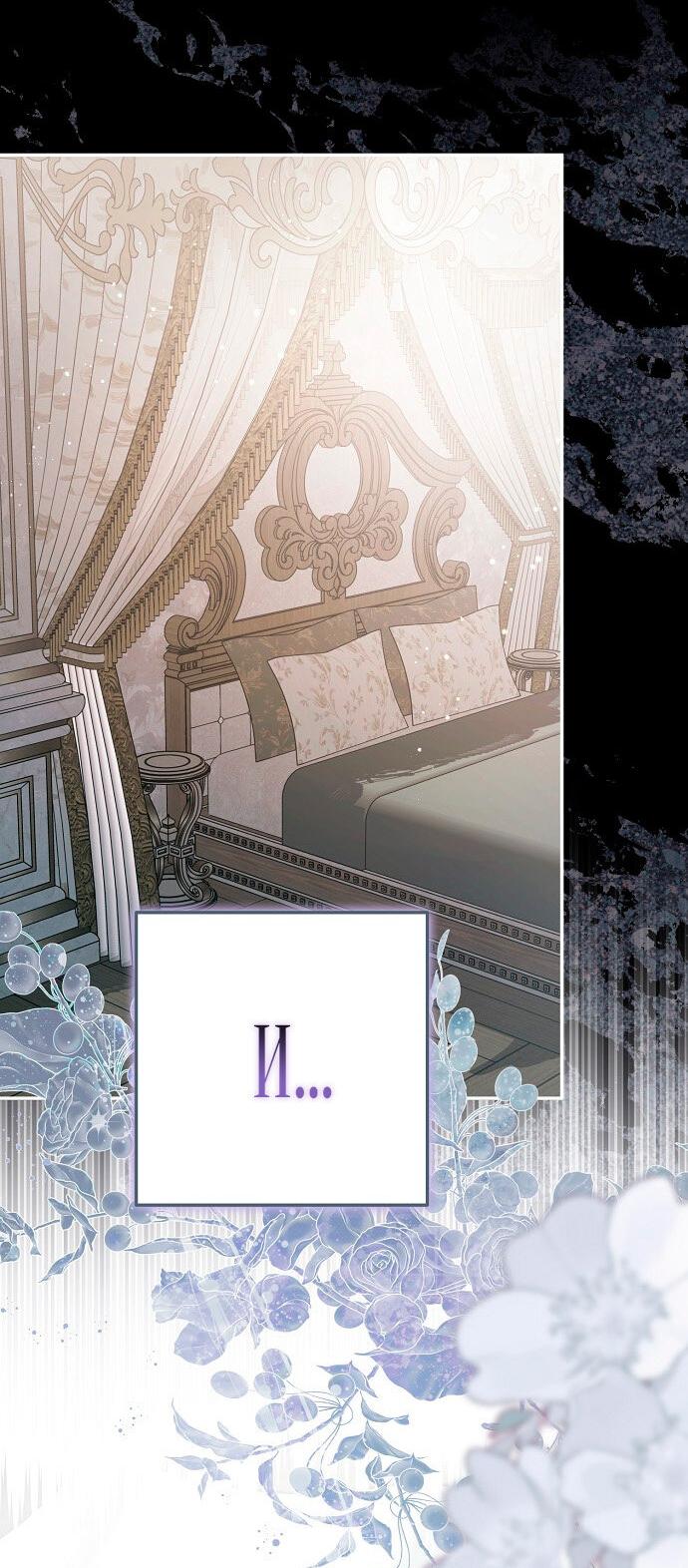 Манга Главные герои были украдены статисткой - Глава 70 Страница 21