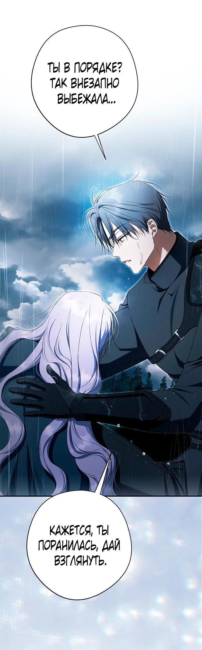Манга Главные герои были украдены статисткой - Глава 70 Страница 45