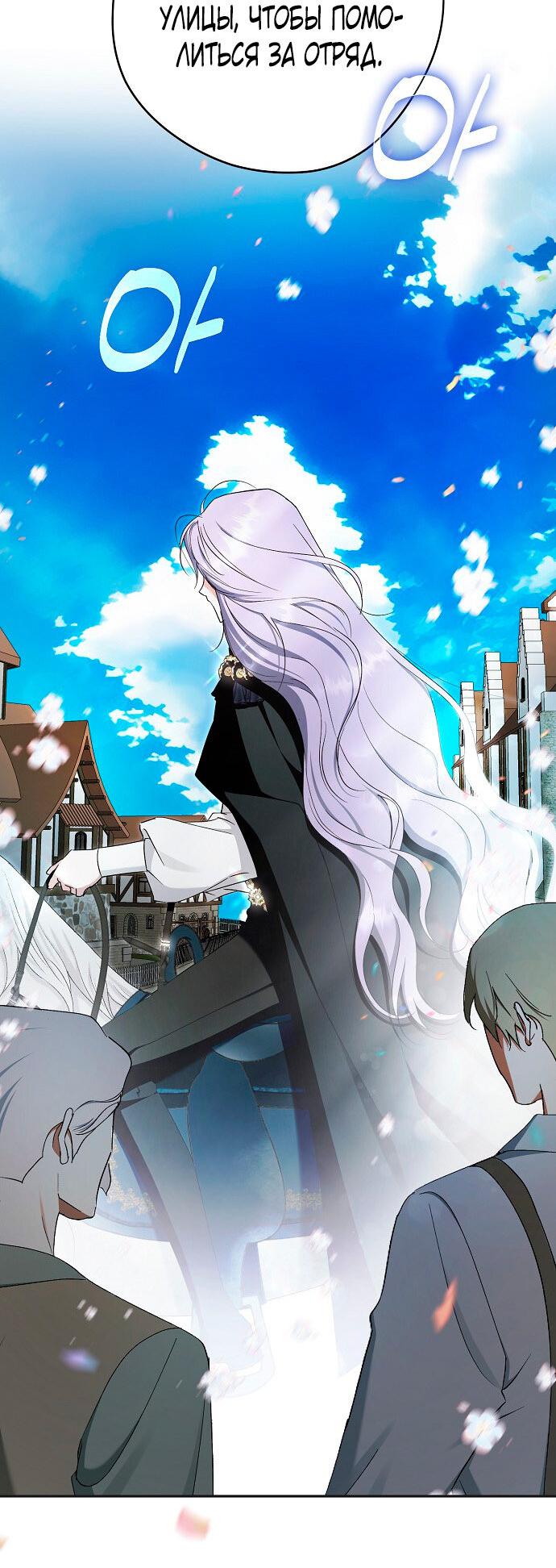 Манга Главные герои были украдены статисткой - Глава 70 Страница 2