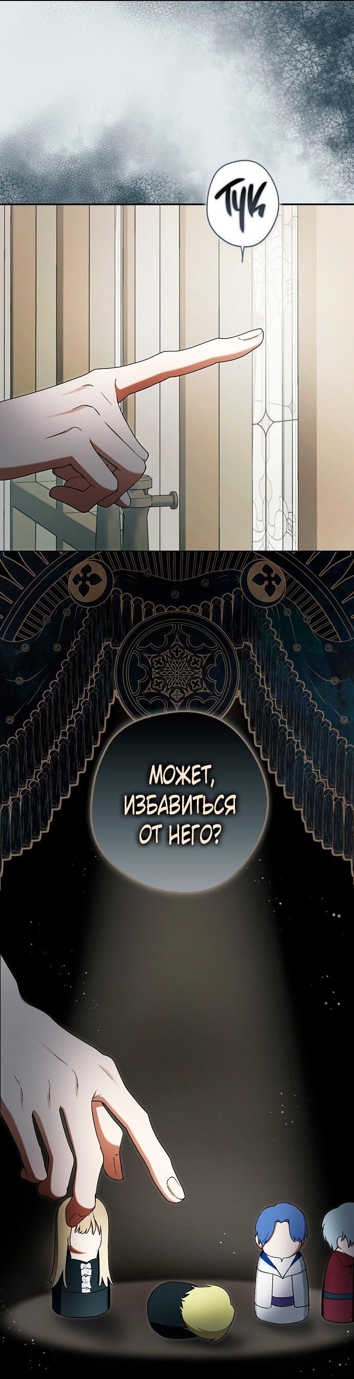 Манга Главные герои были украдены статисткой - Глава 70 Страница 70