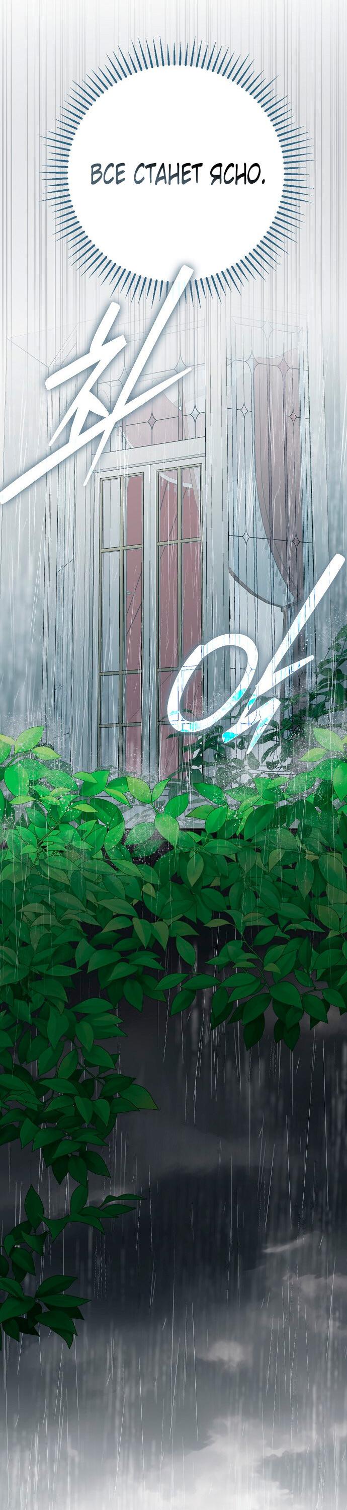 Манга Главные герои были украдены статисткой - Глава 70 Страница 75