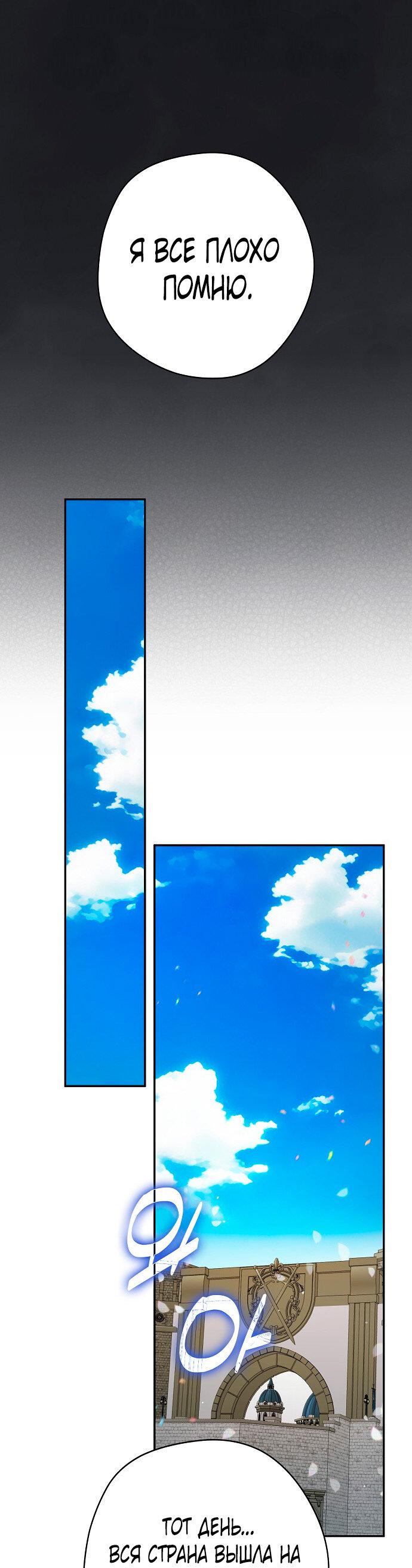 Манга Главные герои были украдены статисткой - Глава 70 Страница 1