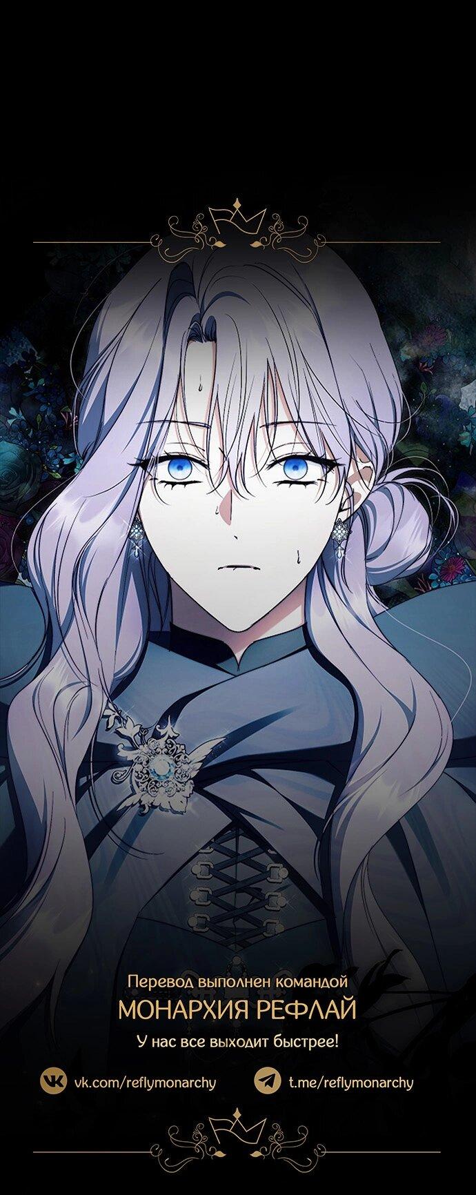 Манга Главные герои были украдены статисткой - Глава 70 Страница 88