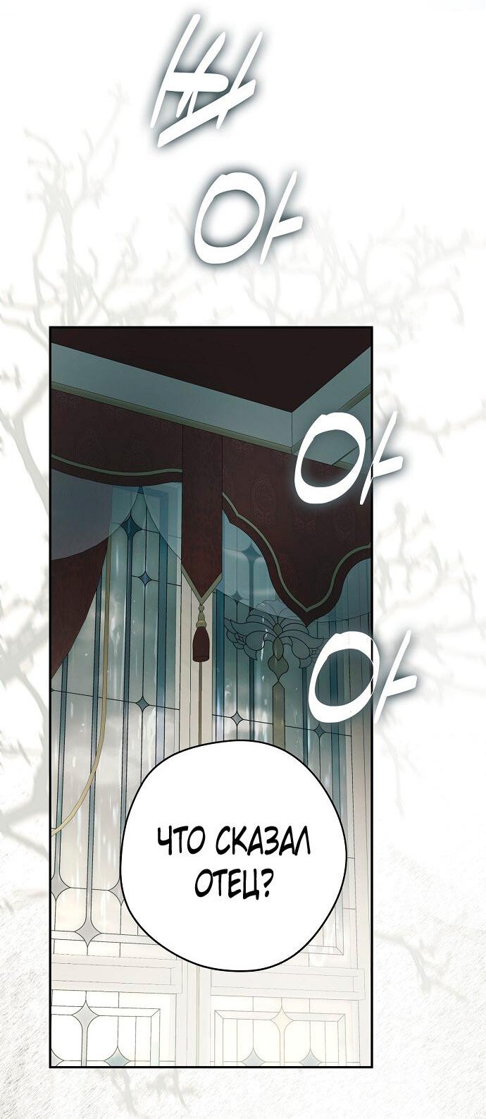 Манга Главные герои были украдены статисткой - Глава 70 Страница 61