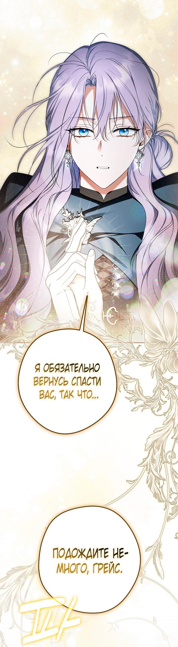 Манга Главные герои были украдены статисткой - Глава 70 Страница 15