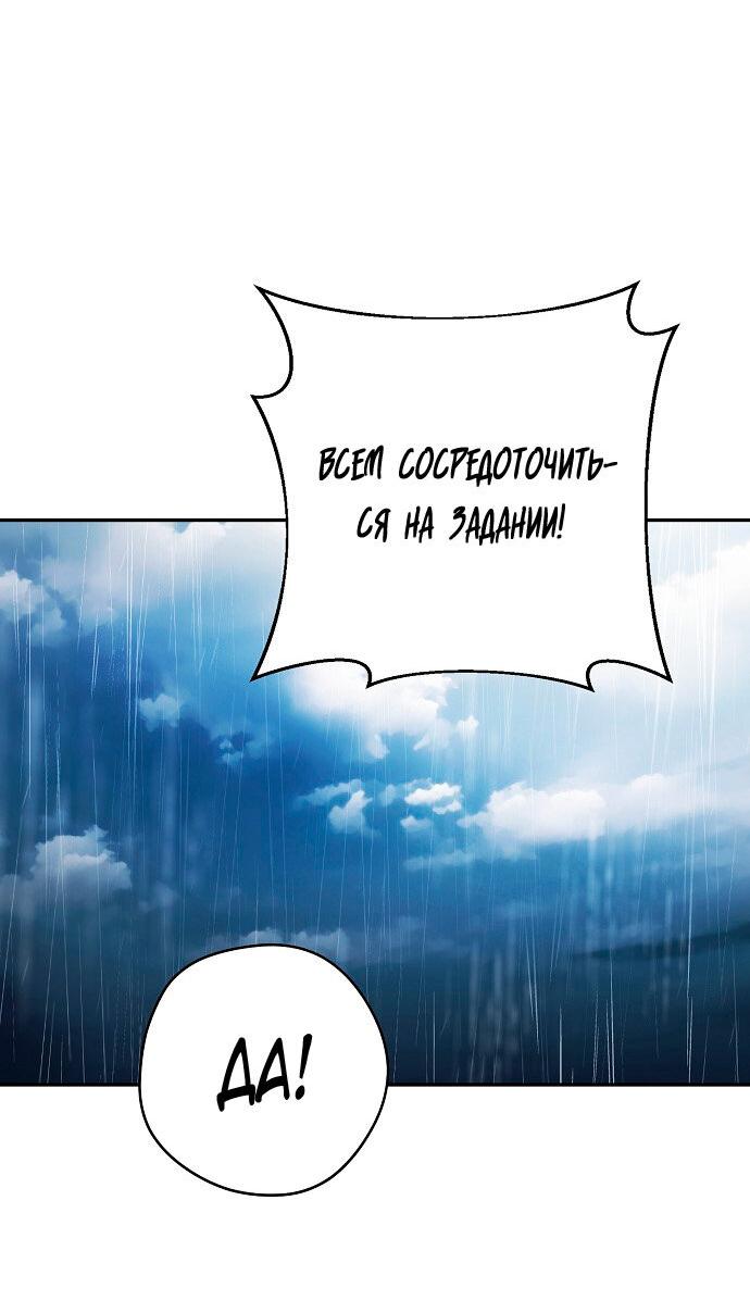 Манга Главные герои были украдены статисткой - Глава 70 Страница 80