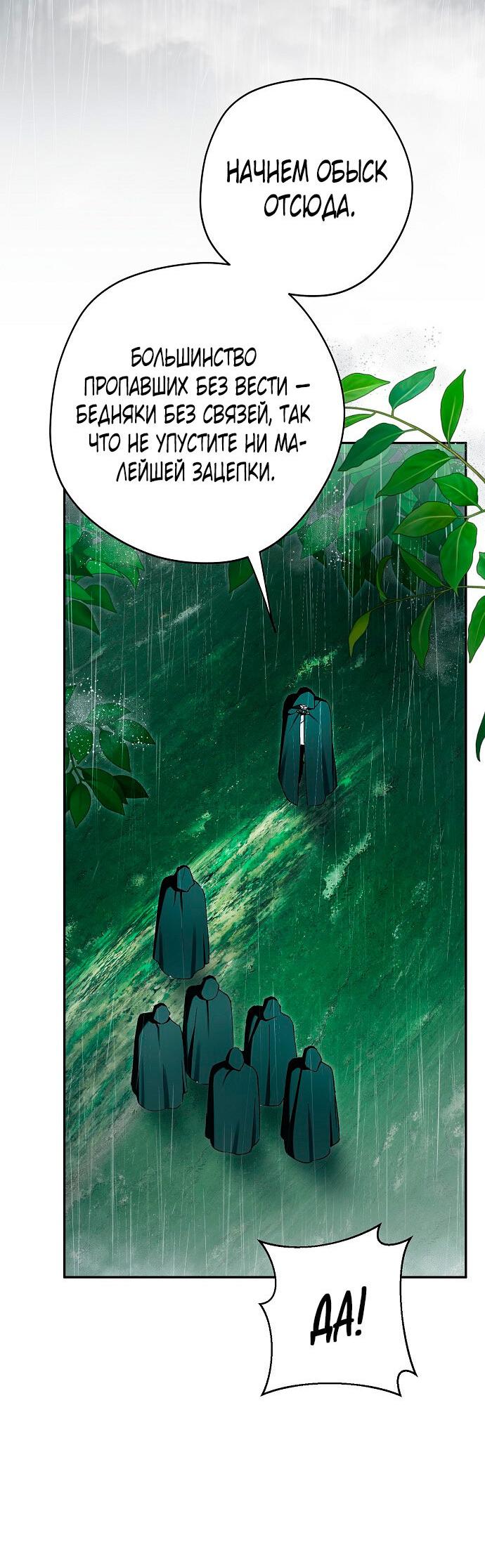 Манга Главные герои были украдены статисткой - Глава 70 Страница 76