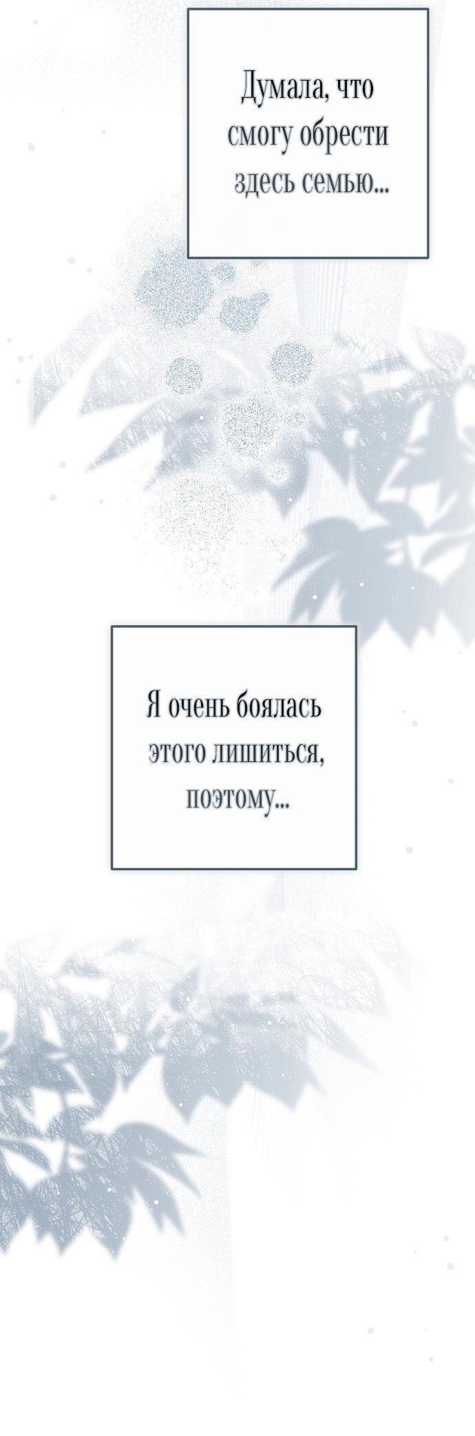 Манга Главные герои были украдены статисткой - Глава 70 Страница 50