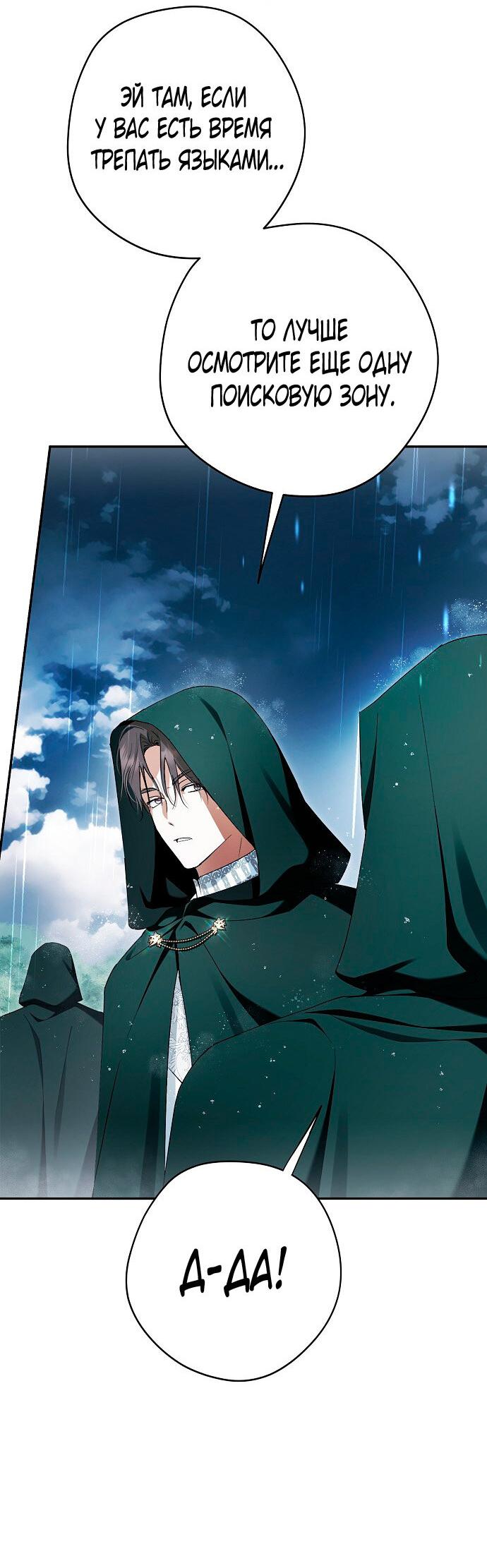 Манга Главные герои были украдены статисткой - Глава 70 Страница 79