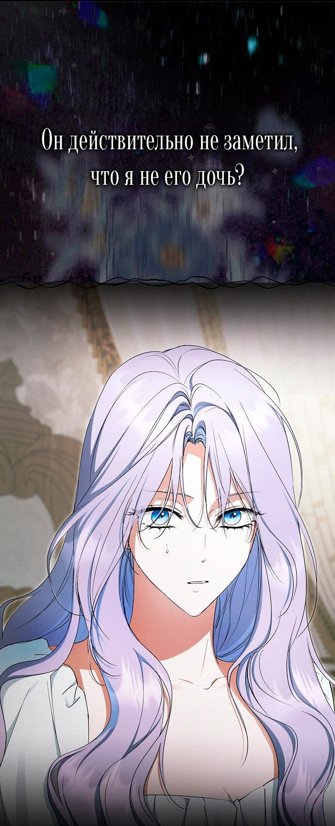 Манга Главные герои были украдены статисткой - Глава 70 Страница 31