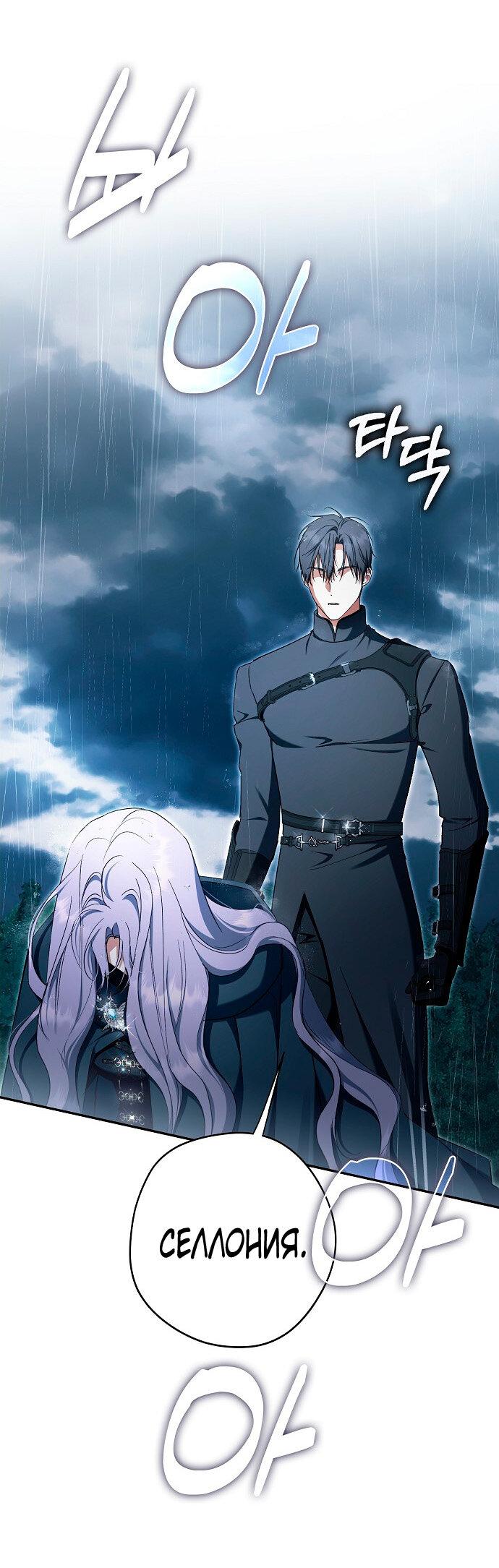 Манга Главные герои были украдены статисткой - Глава 70 Страница 44