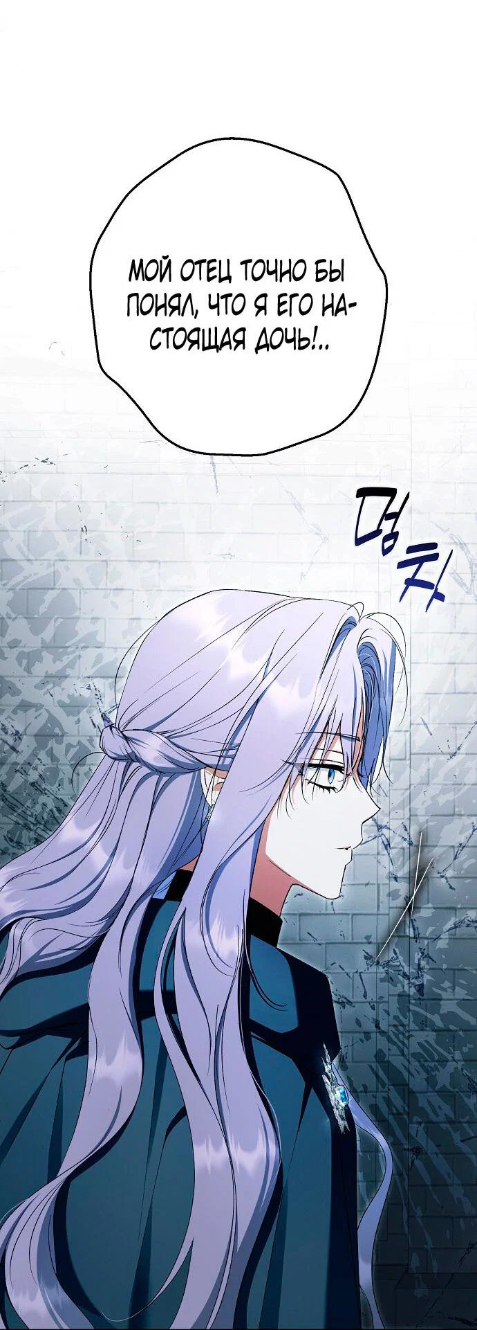 Манга Главные герои были украдены статисткой - Глава 70 Страница 11