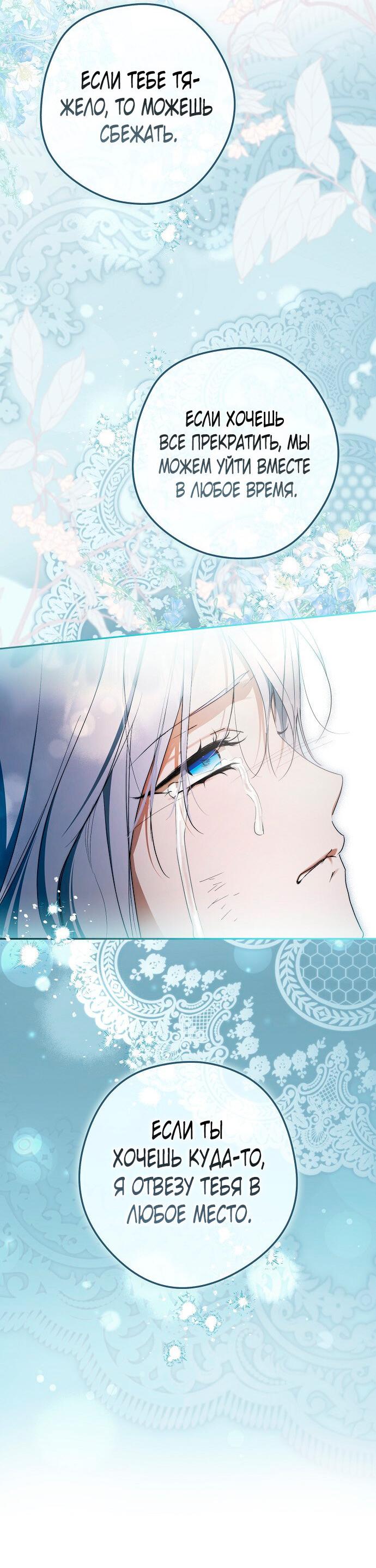 Манга Главные герои были украдены статисткой - Глава 70 Страница 56