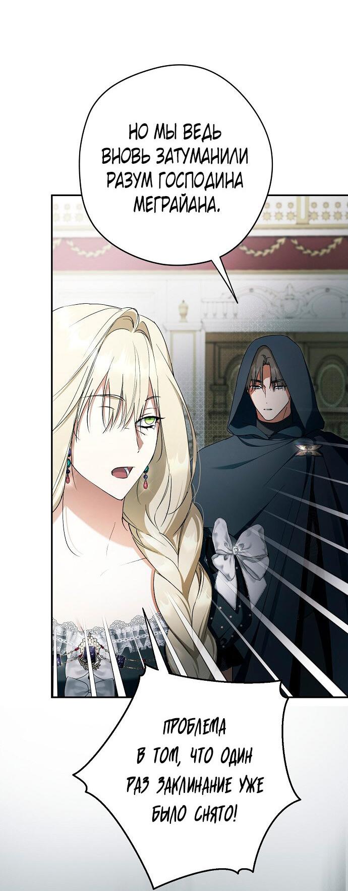 Манга Главные герои были украдены статисткой - Глава 70 Страница 65