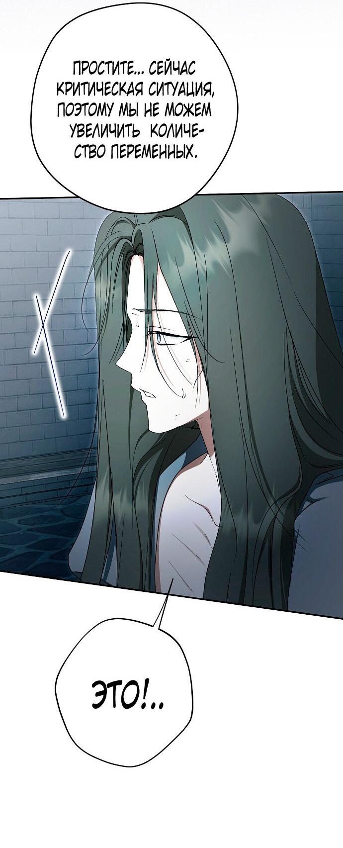 Манга Главные герои были украдены статисткой - Глава 70 Страница 13