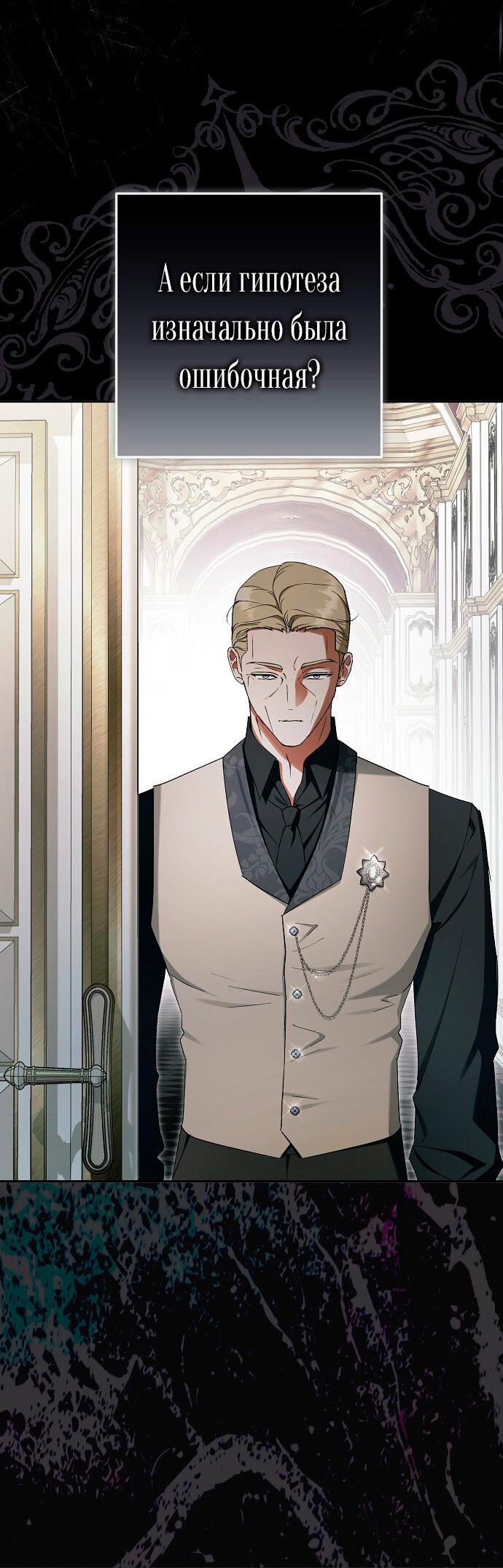 Манга Главные герои были украдены статисткой - Глава 70 Страница 33