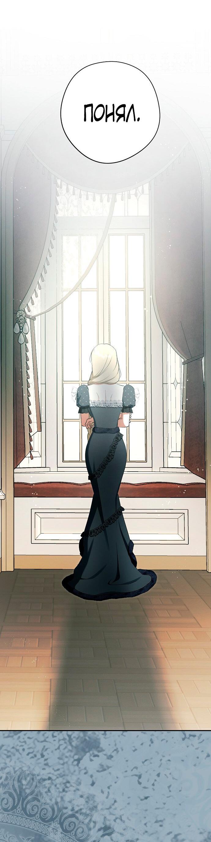 Манга Главные герои были украдены статисткой - Глава 70 Страница 72