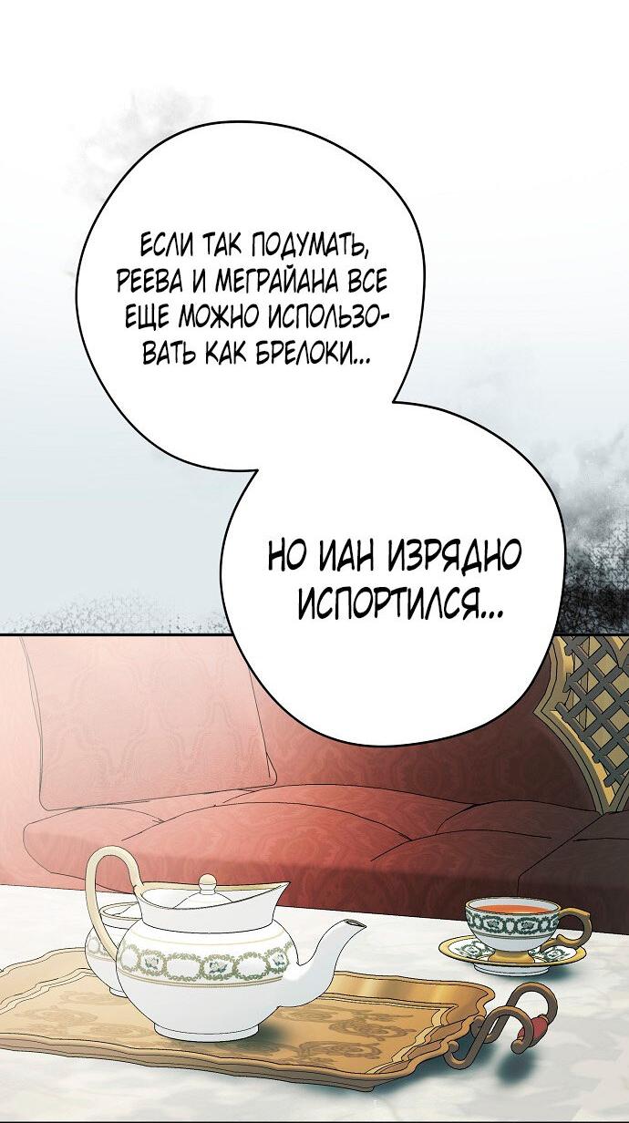 Манга Главные герои были украдены статисткой - Глава 70 Страница 69