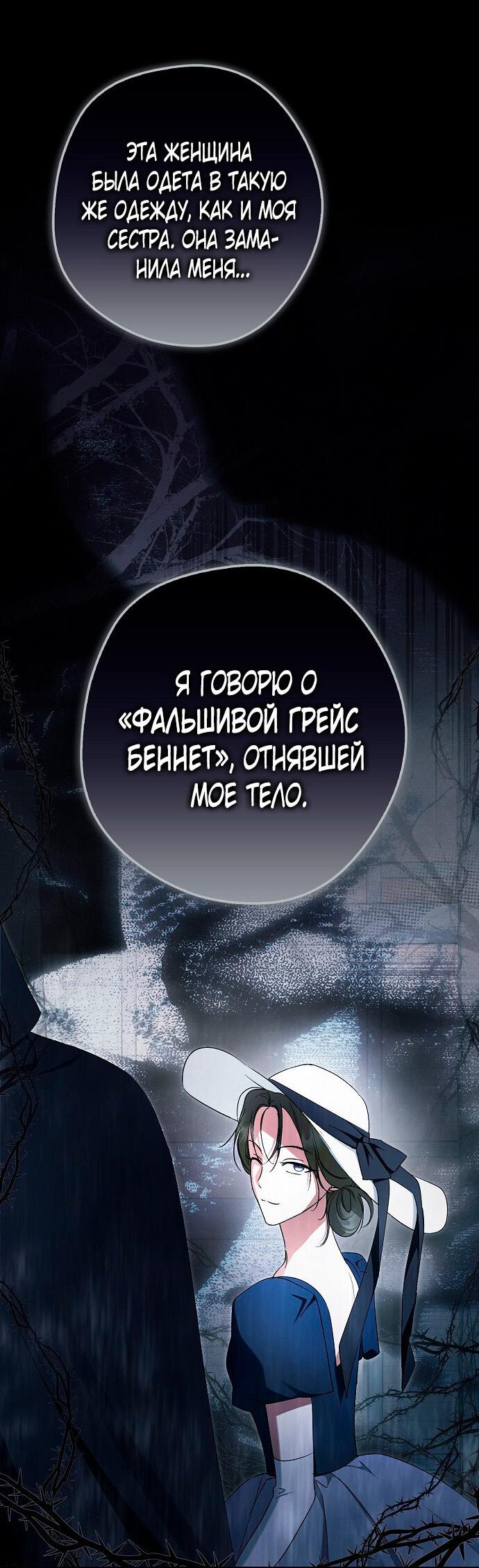 Манга Главные герои были украдены статисткой - Глава 70 Страница 7