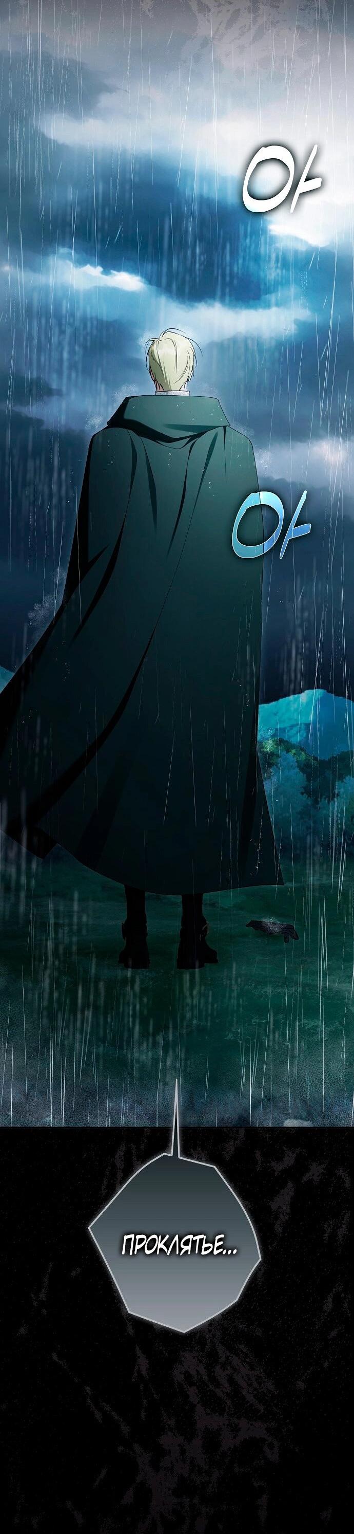 Манга Главные герои были украдены статисткой - Глава 70 Страница 86