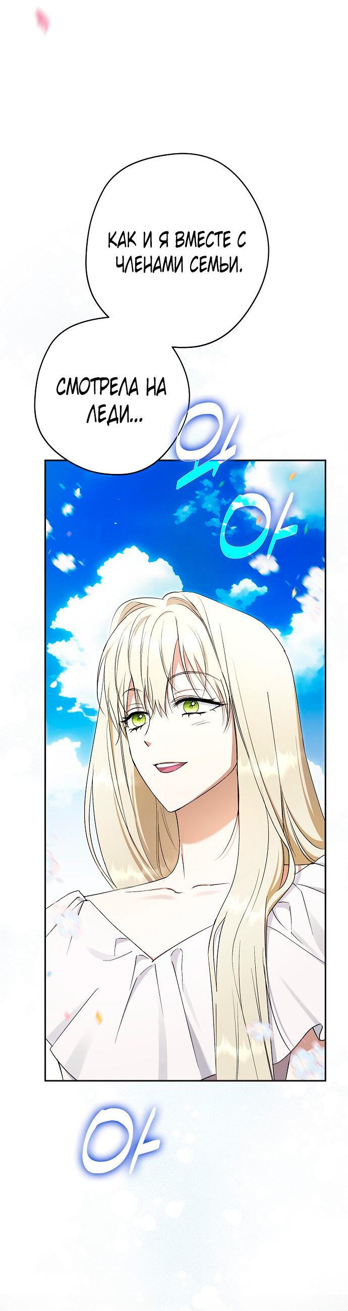 Манга Главные герои были украдены статисткой - Глава 70 Страница 3