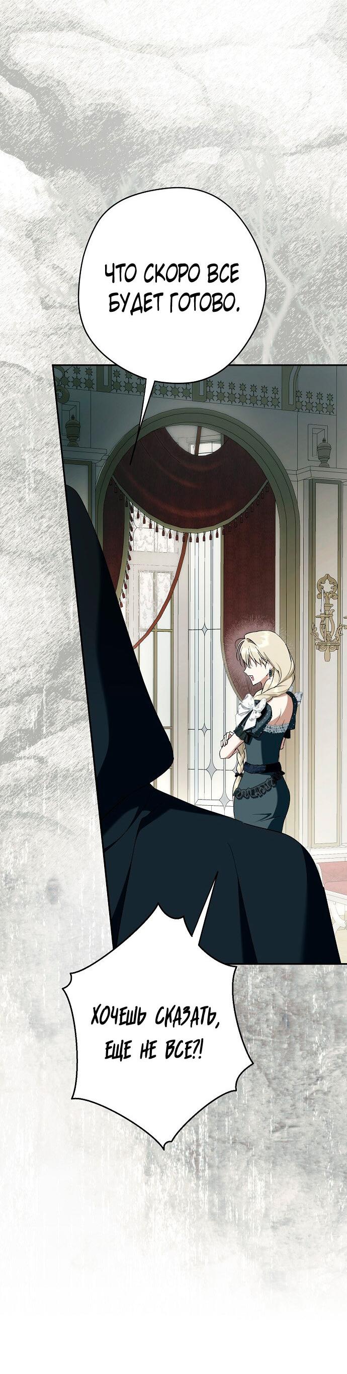 Манга Главные герои были украдены статисткой - Глава 70 Страница 62