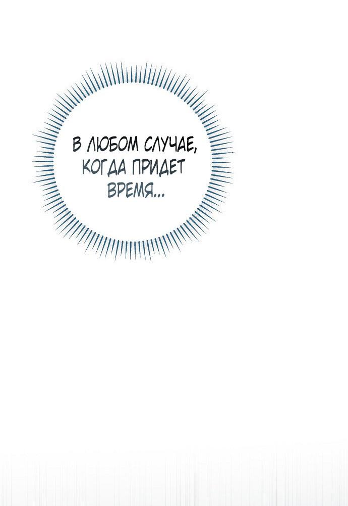 Манга Главные герои были украдены статисткой - Глава 70 Страница 74