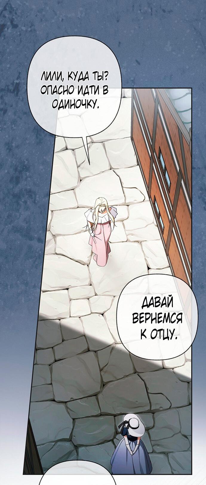 Манга Главные герои были украдены статисткой - Глава 70 Страница 5