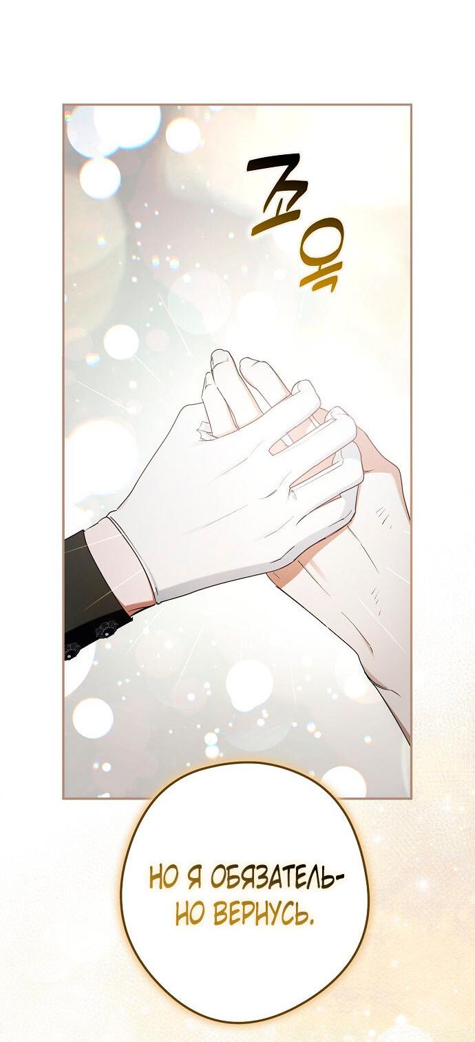 Манга Главные герои были украдены статисткой - Глава 70 Страница 14