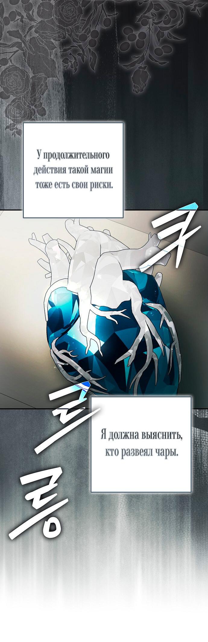 Манга Главные герои были украдены статисткой - Глава 70 Страница 68