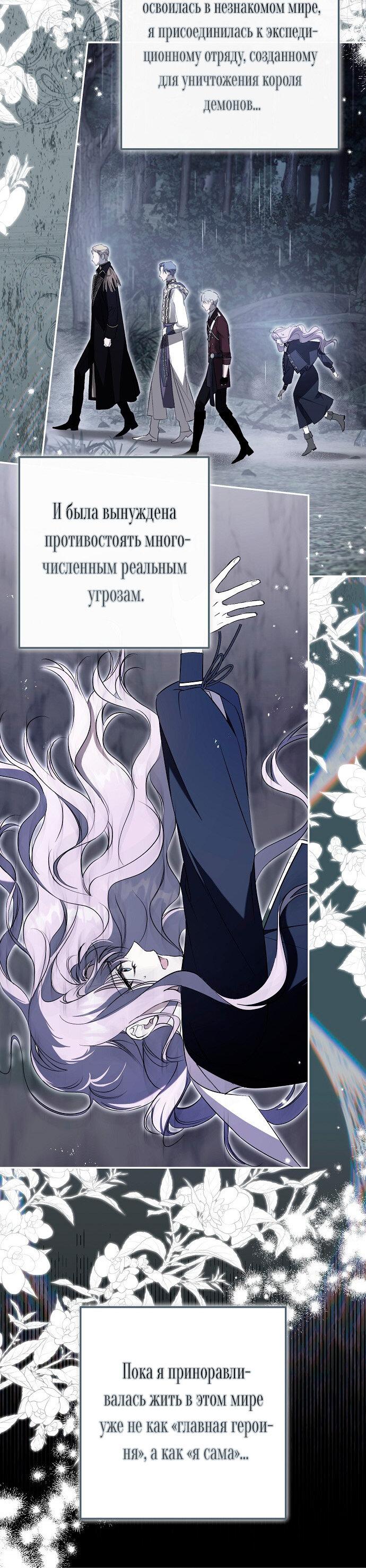 Манга Главные герои были украдены статисткой - Глава 70 Страница 25