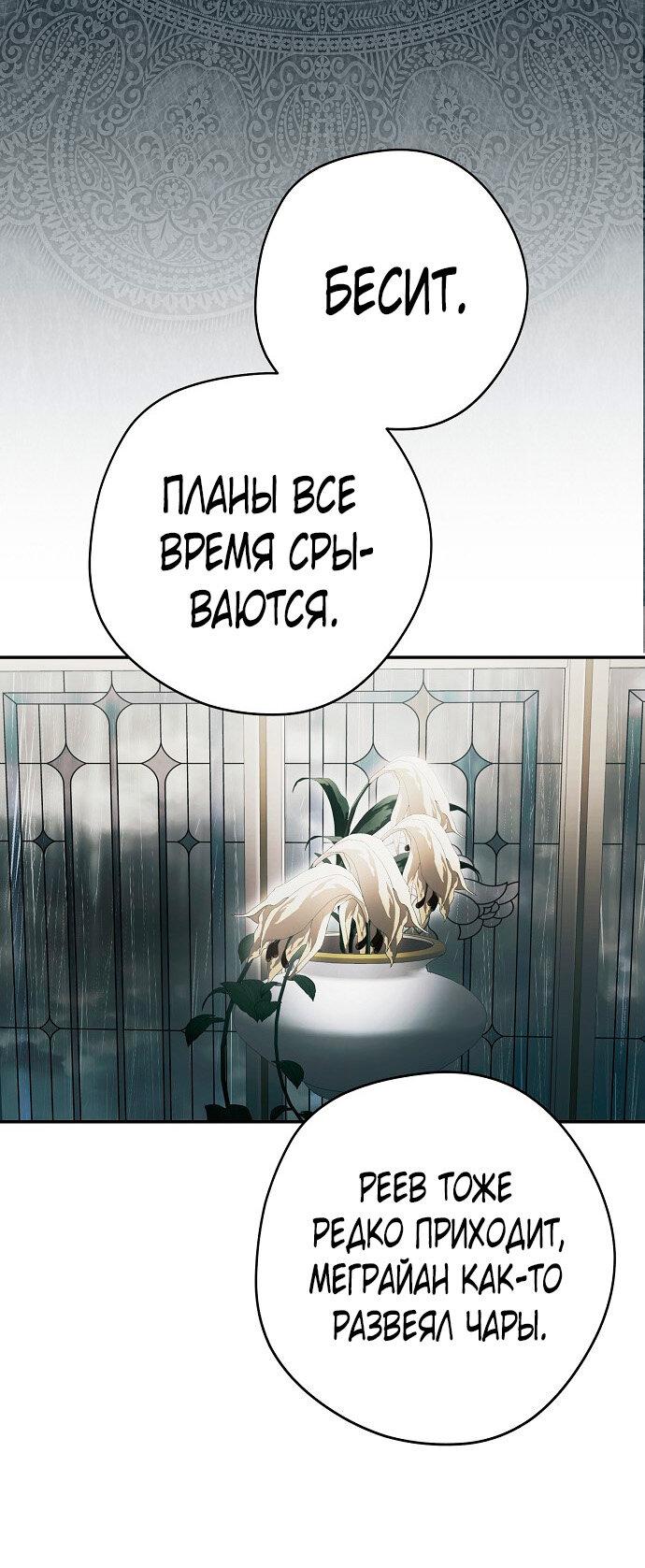 Манга Главные герои были украдены статисткой - Глава 70 Страница 64