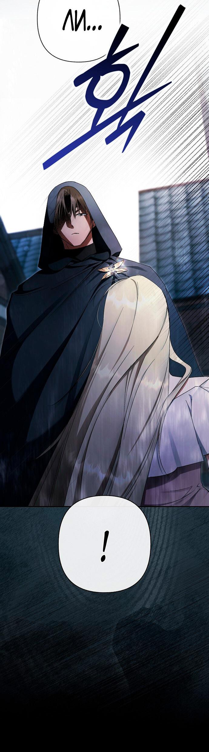 Манга Главные герои были украдены статисткой - Глава 70 Страница 6