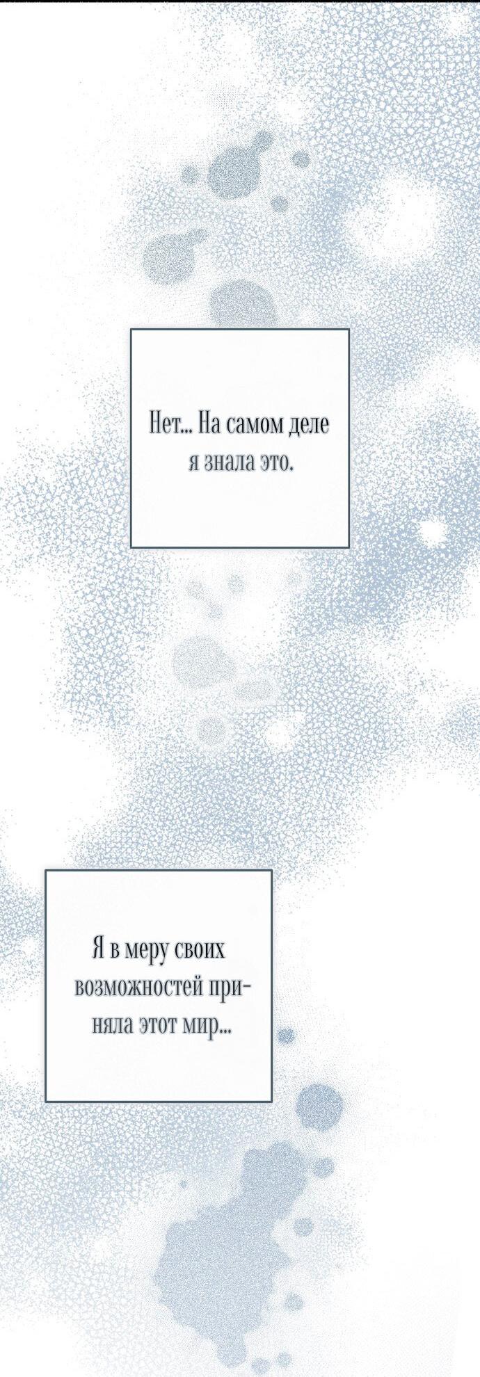 Манга Главные герои были украдены статисткой - Глава 70 Страница 49