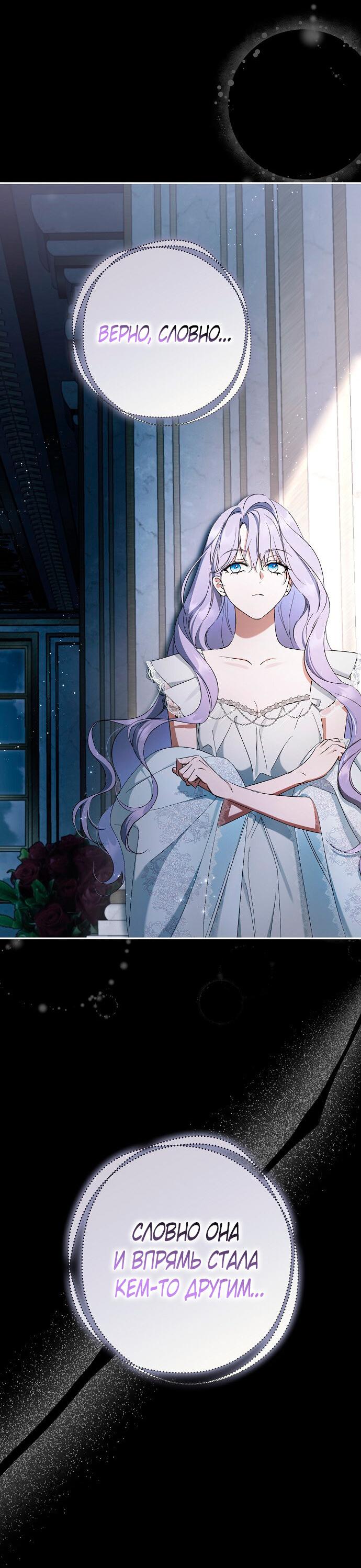 Манга Главные герои были украдены статисткой - Глава 70 Страница 19