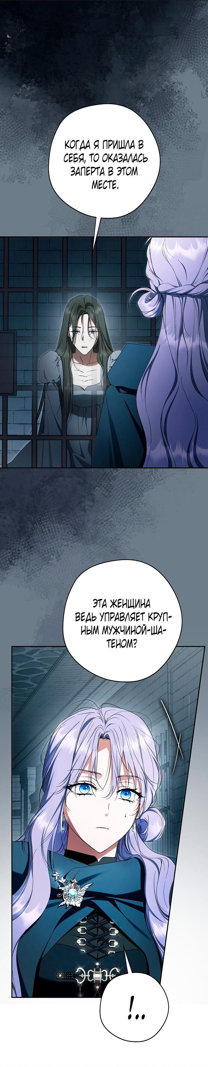 Манга Главные герои были украдены статисткой - Глава 70 Страница 8