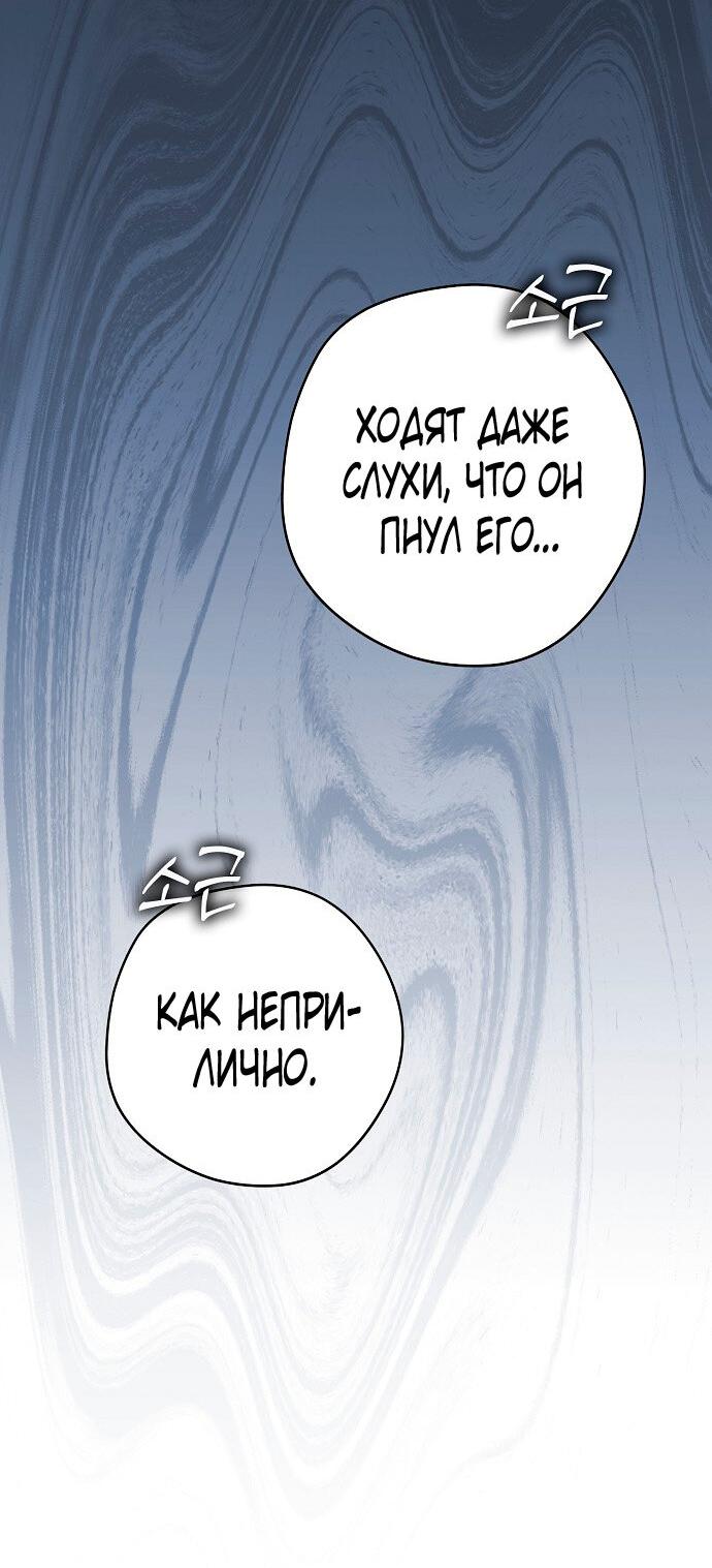 Манга Главные герои были украдены статисткой - Глава 70 Страница 78