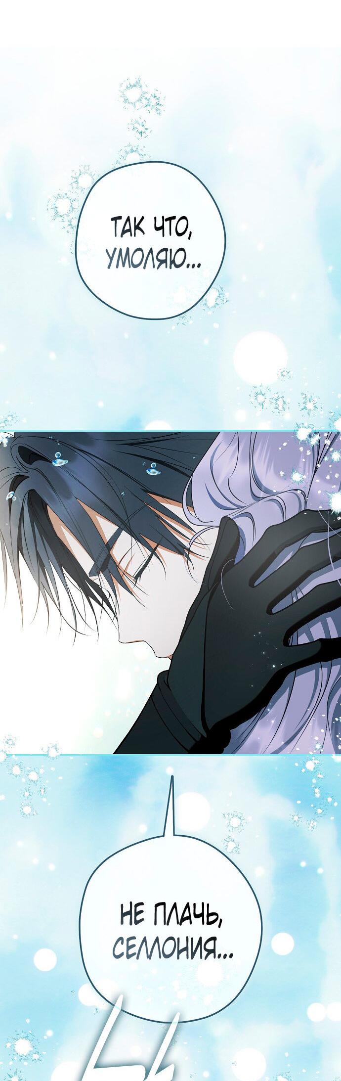 Манга Главные герои были украдены статисткой - Глава 70 Страница 57