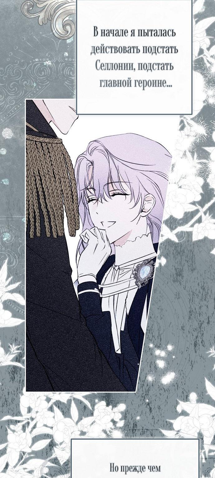Манга Главные герои были украдены статисткой - Глава 70 Страница 24