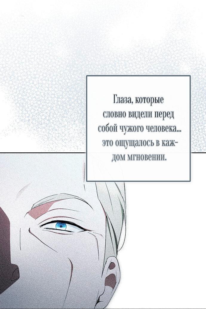Манга Главные герои были украдены статисткой - Глава 70 Страница 48