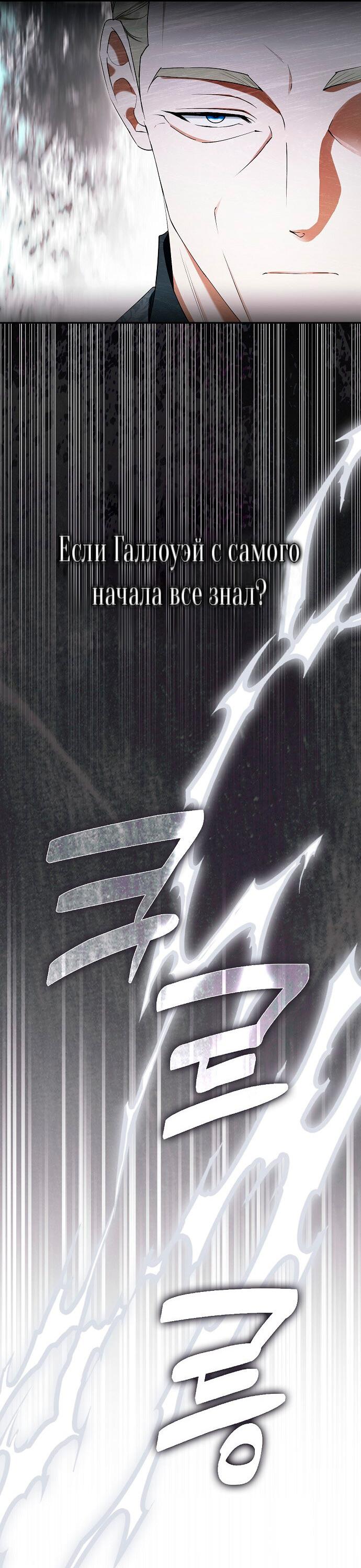 Манга Главные герои были украдены статисткой - Глава 70 Страница 34