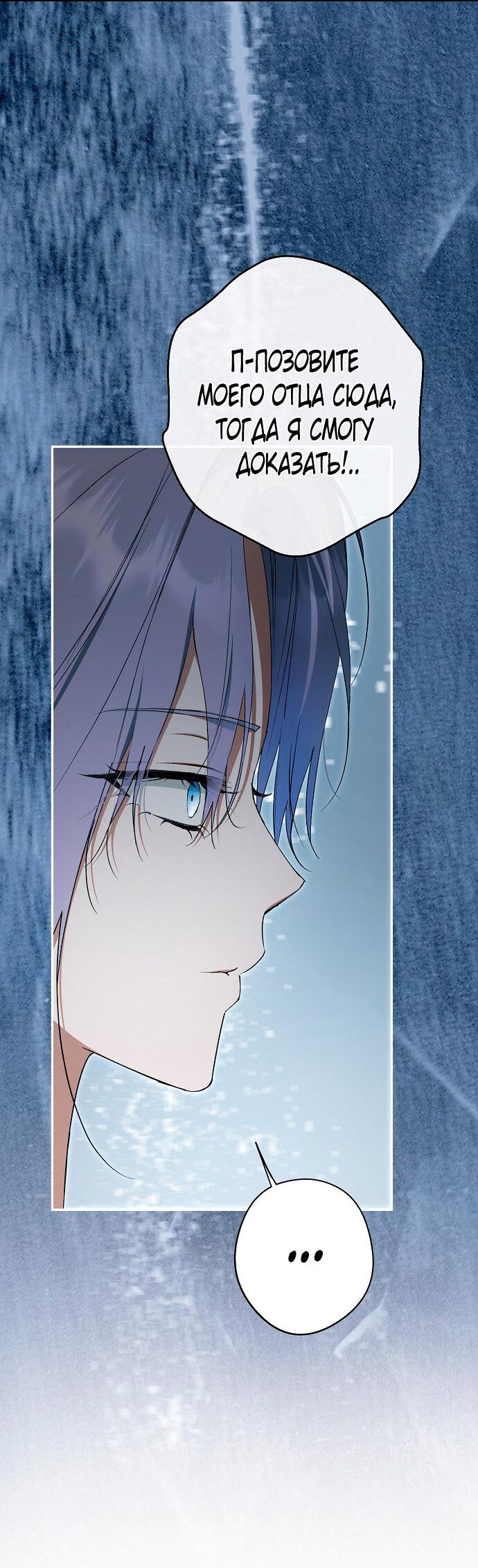 Манга Главные герои были украдены статисткой - Глава 70 Страница 12