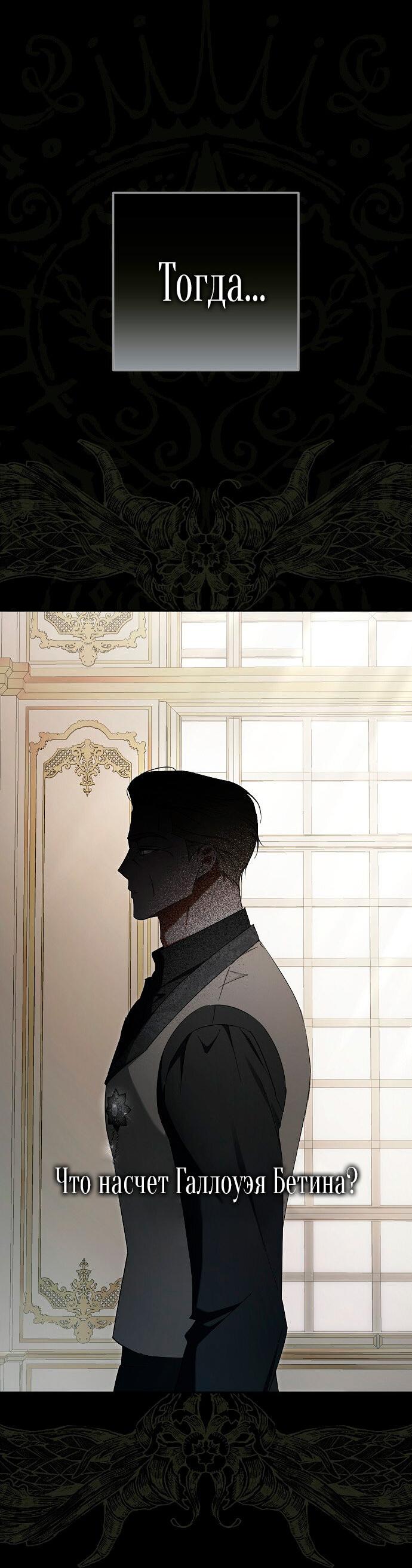 Манга Главные герои были украдены статисткой - Глава 70 Страница 28