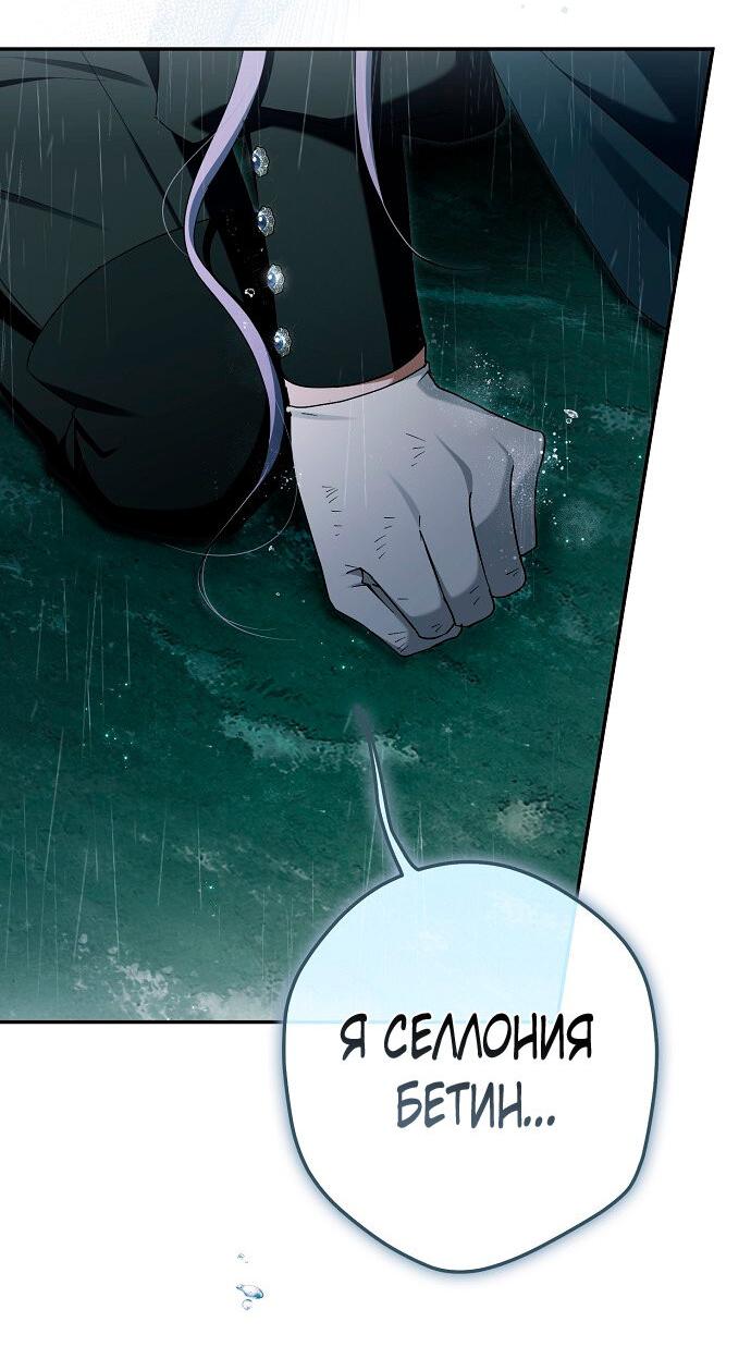 Манга Главные герои были украдены статисткой - Глава 70 Страница 54