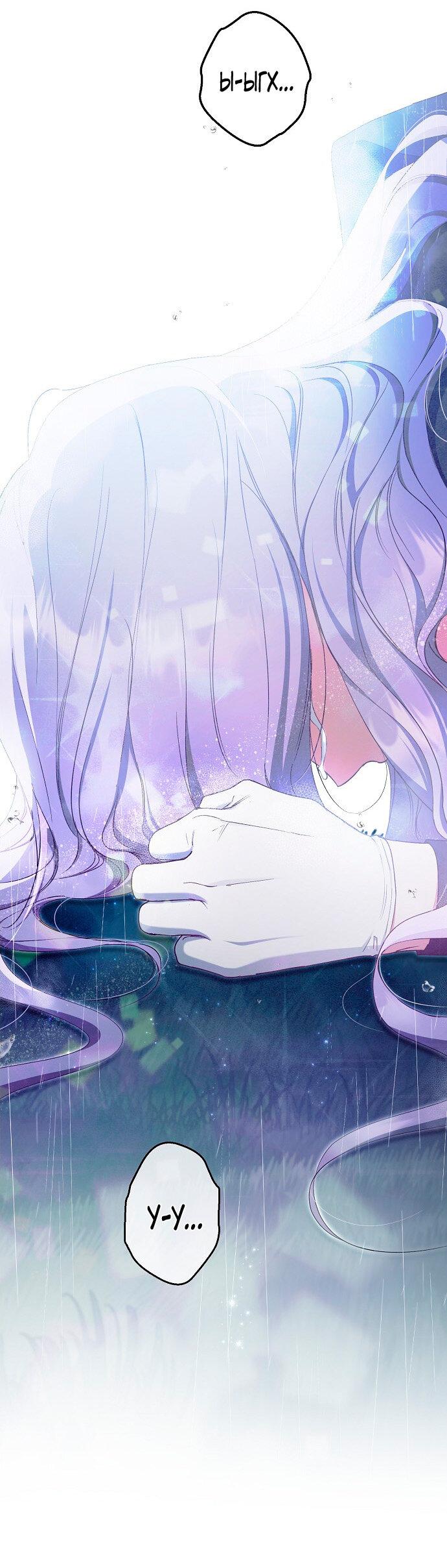 Манга Главные герои были украдены статисткой - Глава 70 Страница 43