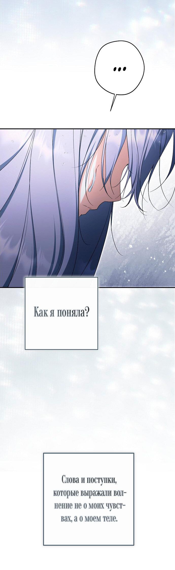 Манга Главные герои были украдены статисткой - Глава 70 Страница 46